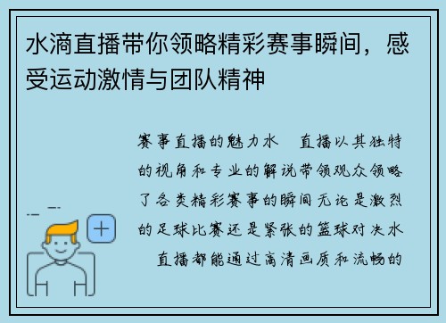 水滳直播带你领略精彩赛事瞬间，感受运动激情与团队精神